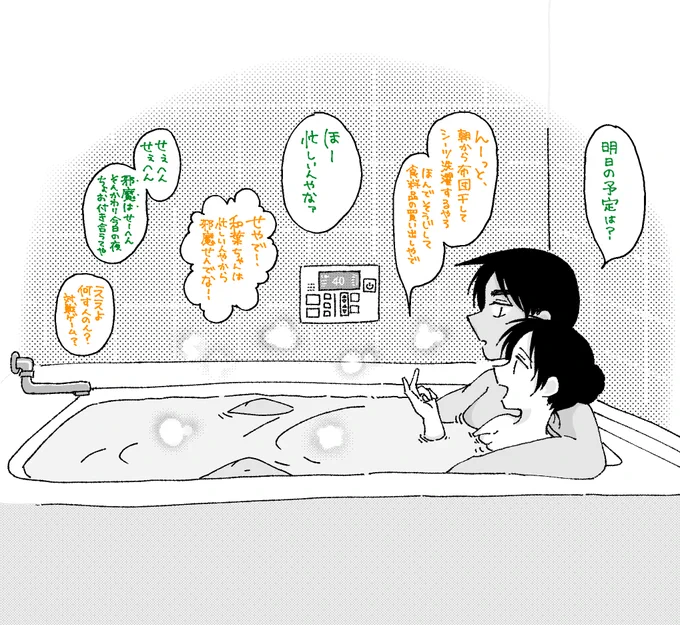 平「まぁ～、対戦ゲームみたいなもんやなァ」
和「?」
※同棲してる 