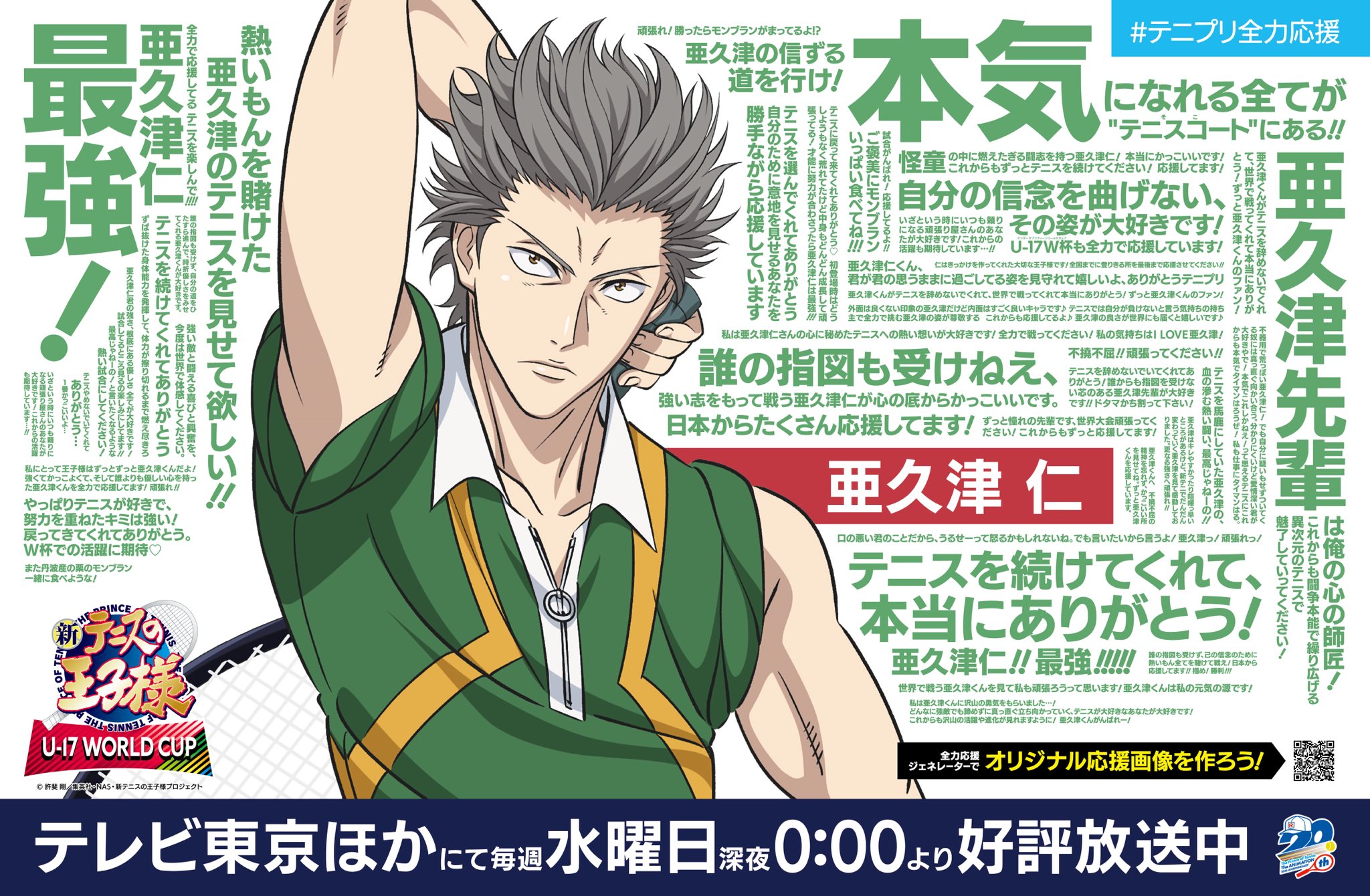 アニメ「新テニスの王子様」公式 on X: 