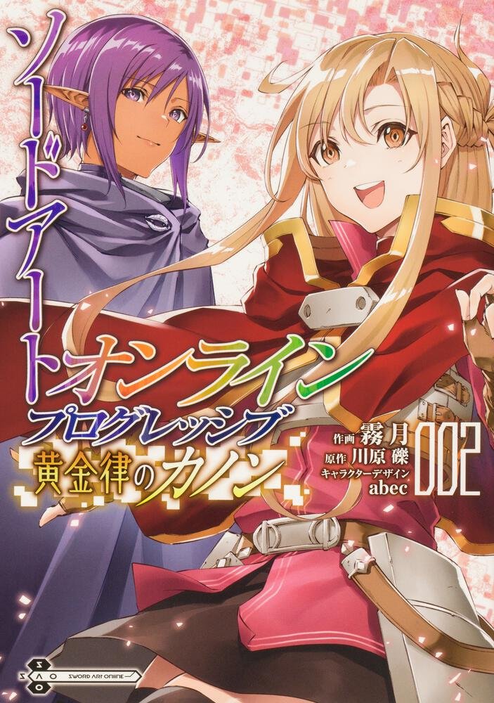 SAO Wikia on X: Cover for Sword Art Online Progressive: Canon of