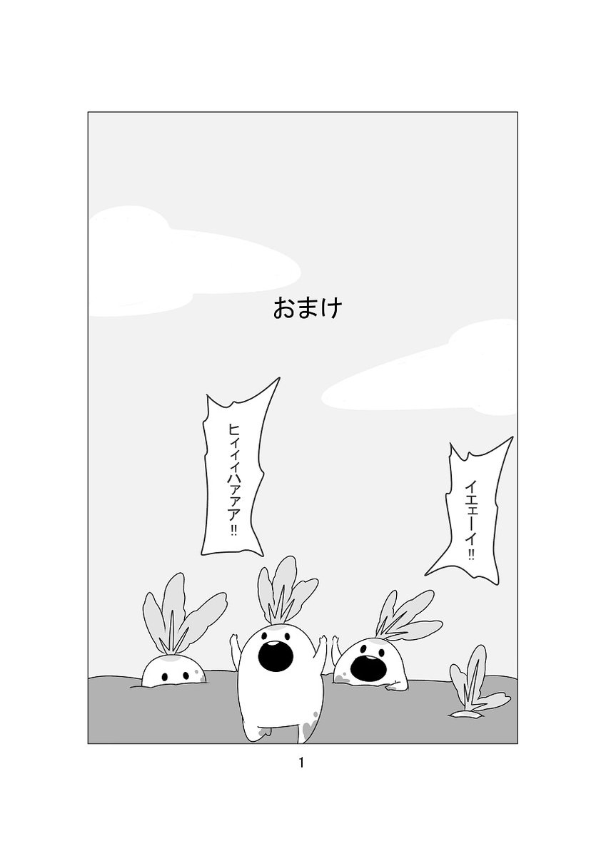 おまけページの表紙 