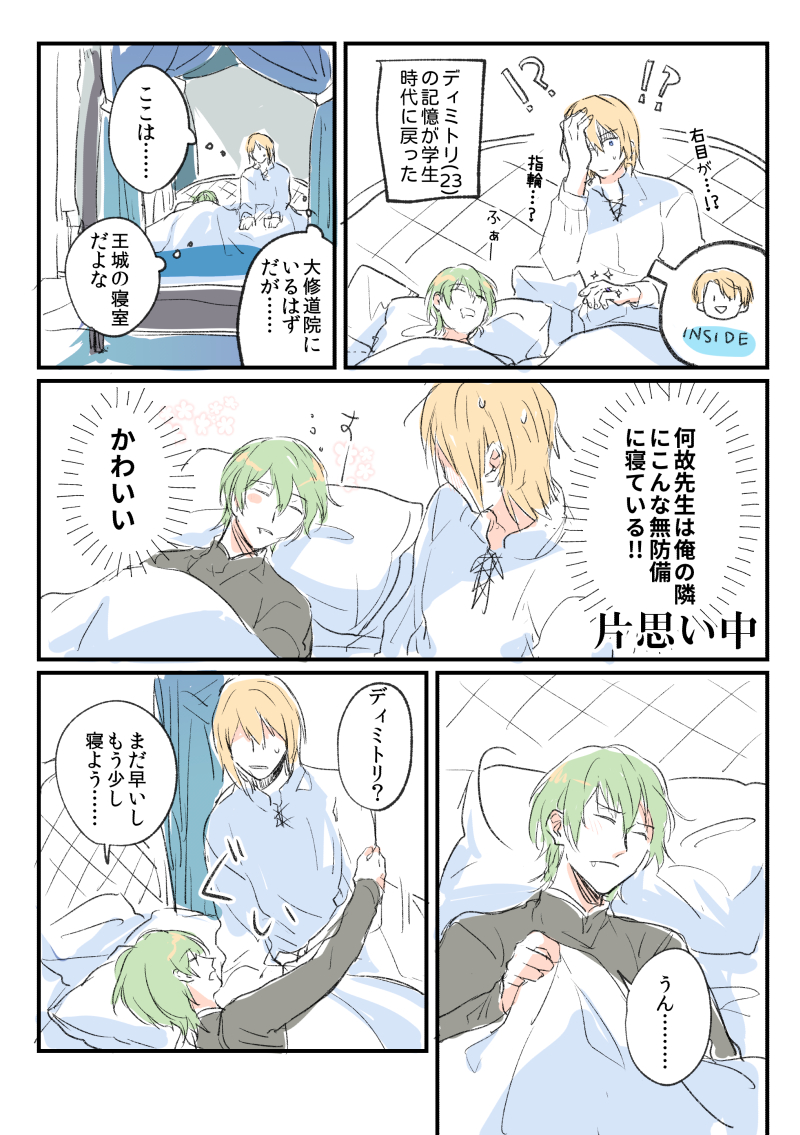 ディミレト
記憶が学生時代に戻った陛下

最後の一コマ描きたかっただけ 