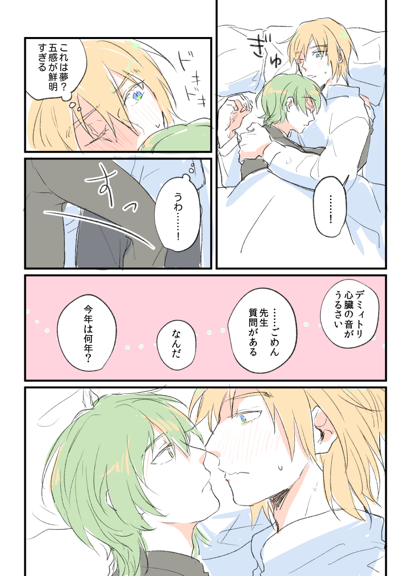 ディミレト
記憶が学生時代に戻った陛下

最後の一コマ描きたかっただけ 