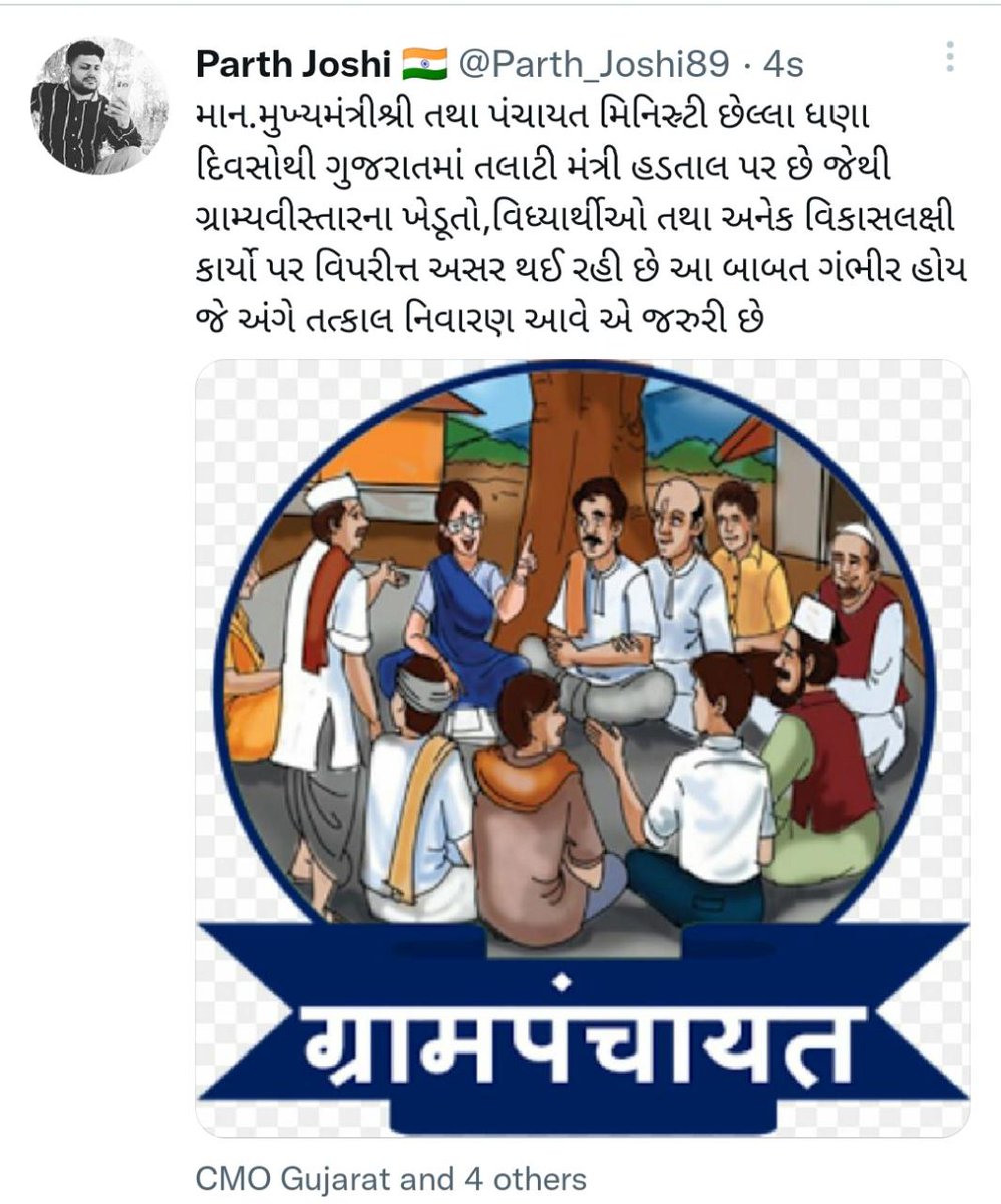 #सचिवजीहड़तालपेहै