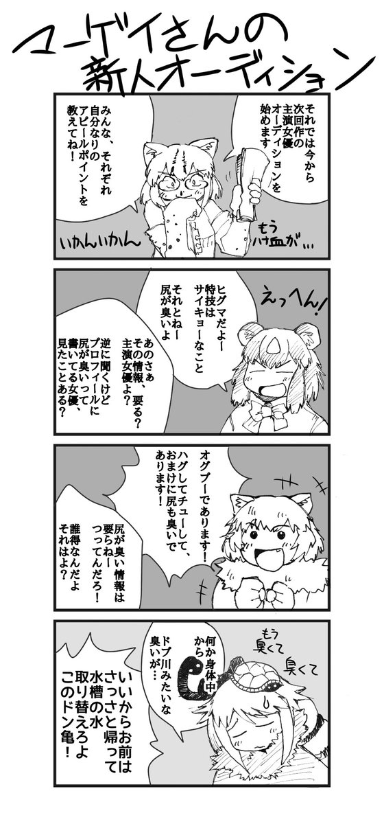 再掲
ヒグマさんの連作漫画です 