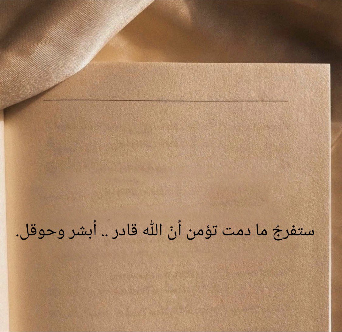 todaymessagee's tweet photo. ستفرجُ.. https://t.co/igaO7NmiX7