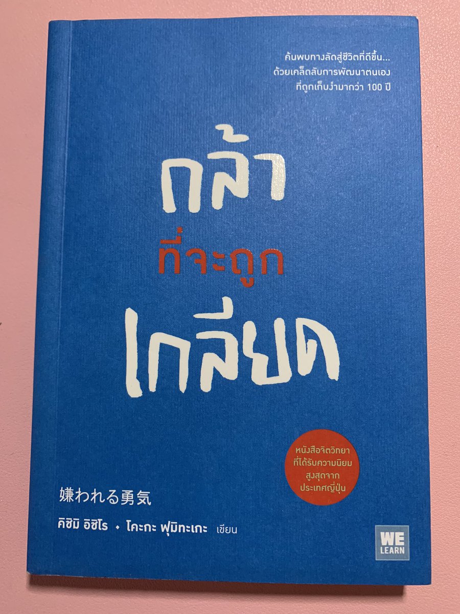 yohonvs's tweet photo. ส่งต่อ #หนังสือมือสอง

🪄กล้าจะถูกเกลียด
💸 100 บาท รวมส่ง 

#หนังสือมือสองราคาถูก #หนังสือมือสองสภาพดี https://t.co/ruRrrC7A97
