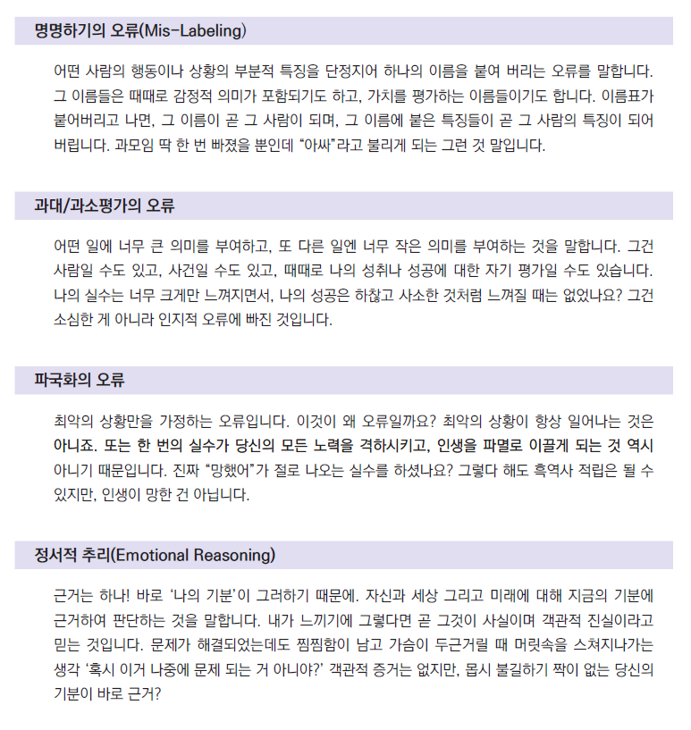 wildcatclub_'s tweet photo. 국립정신건강센터가 알려주는 정신건강에 악영향을 미치는 대표적인 인지적 오류 https://t.co/8GH1HkLzSC
