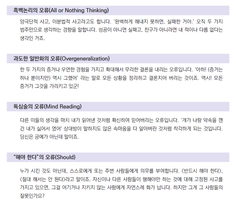 wildcatclub_'s tweet photo. 국립정신건강센터가 알려주는 정신건강에 악영향을 미치는 대표적인 인지적 오류 https://t.co/8GH1HkLzSC