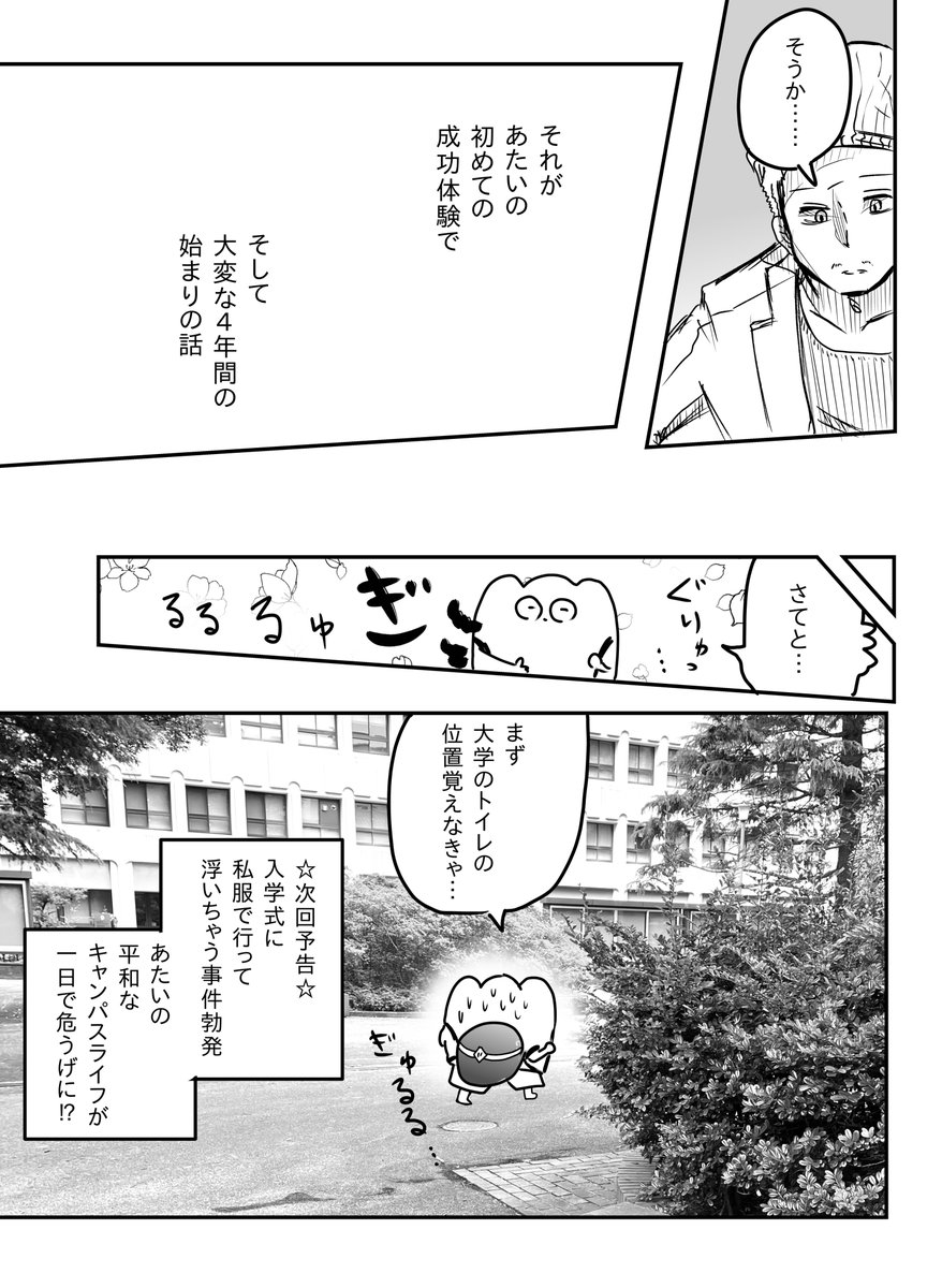 家出して、大学へ行く(7/7) 