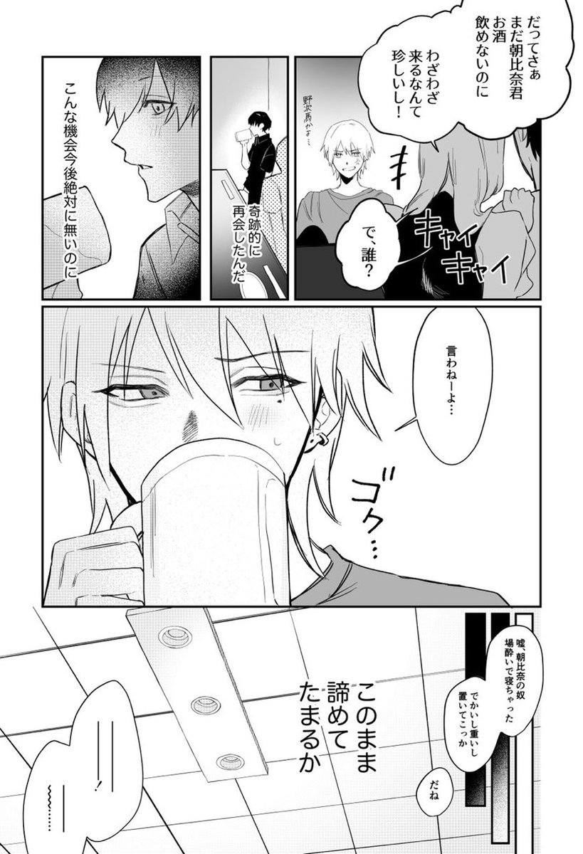 昔から好きだった幼馴染と再会したけど、覚えられてなかった攻めの話(4/8)
#創作BL 