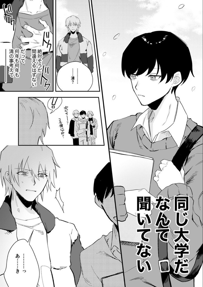 昔から好きだった幼馴染と再会したけど、覚えられてなかった攻めの話(4/8)
#創作BL 