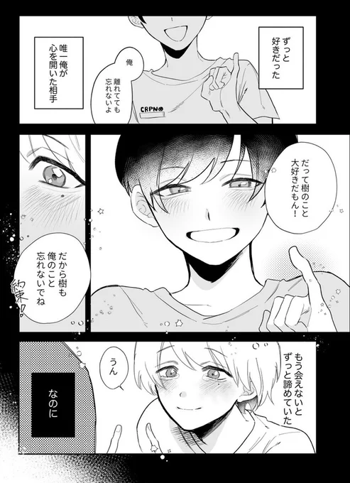 昔から好きだった幼馴染と再会したけど、覚えられてなかった攻めの話(4/8)
#創作BL 