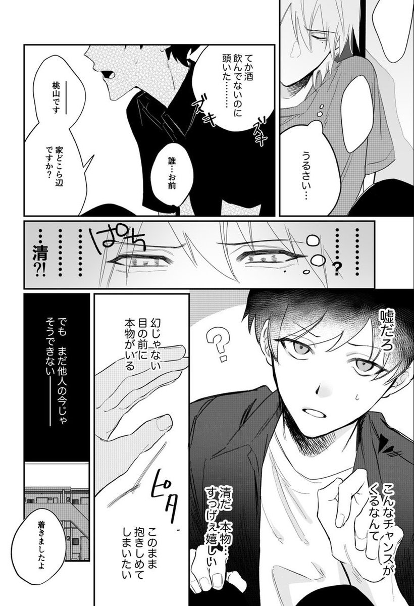 昔から好きだった幼馴染と再会したけど、覚えられてなかった攻めの話(8/8)
#創作BL 