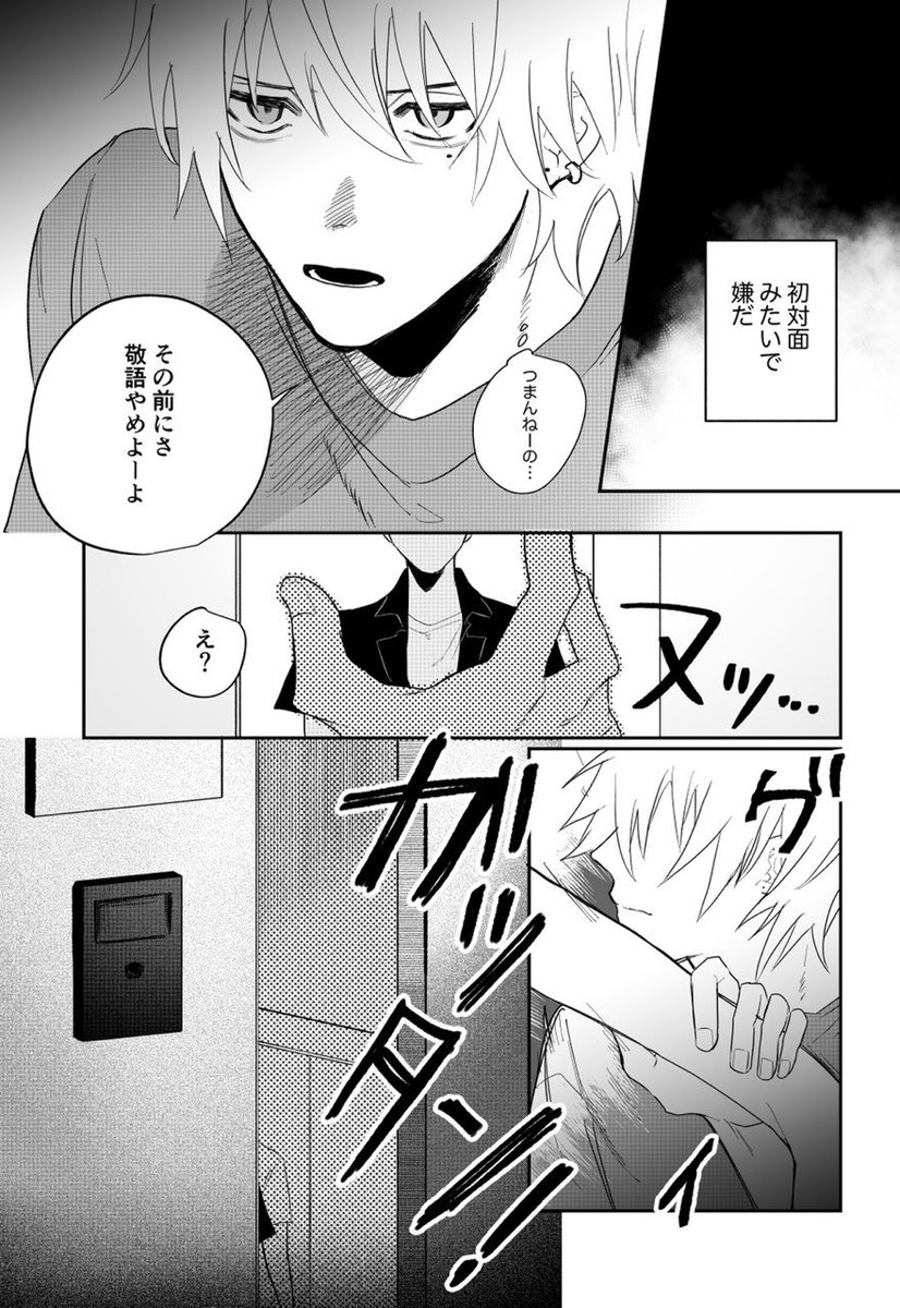 昔から好きだった幼馴染と再会したけど、覚えられてなかった攻めの話(8/8)
#創作BL 