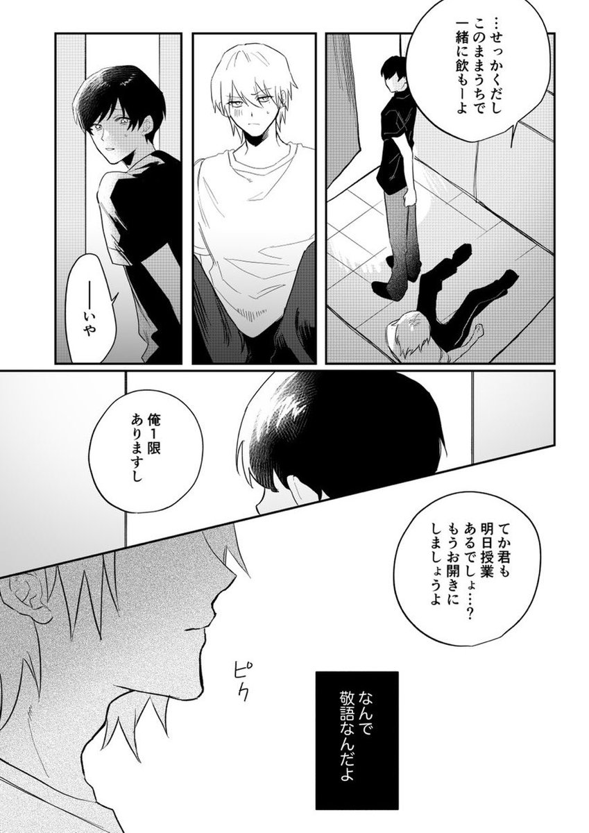 昔から好きだった幼馴染と再会したけど、覚えられてなかった攻めの話(8/8)
#創作BL 