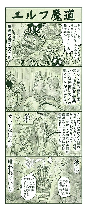 エルフ魔道1179 ぼく、おばけだよ!105 #エルフ魔道 