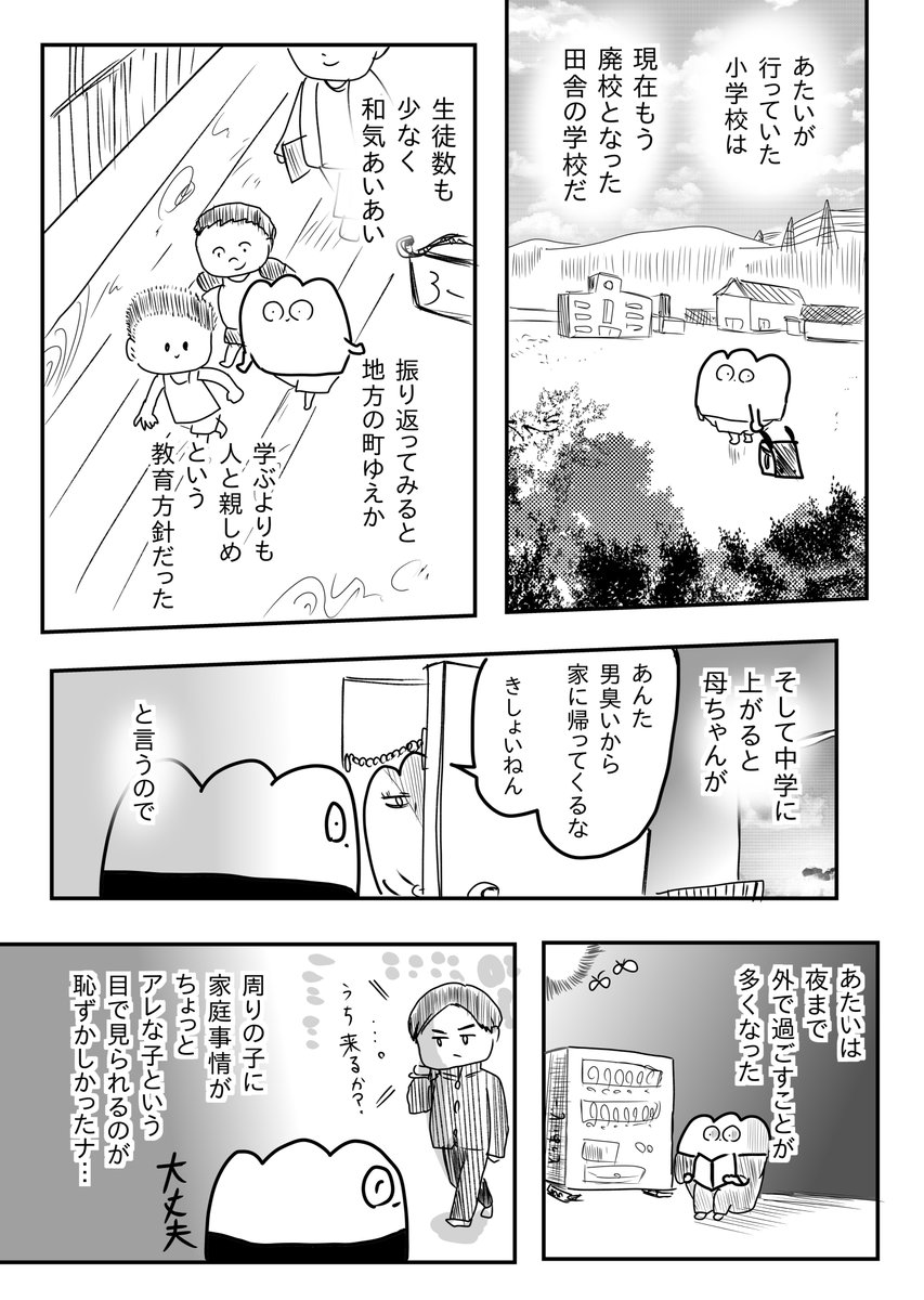 家出して、大学へ行く(2/7) 