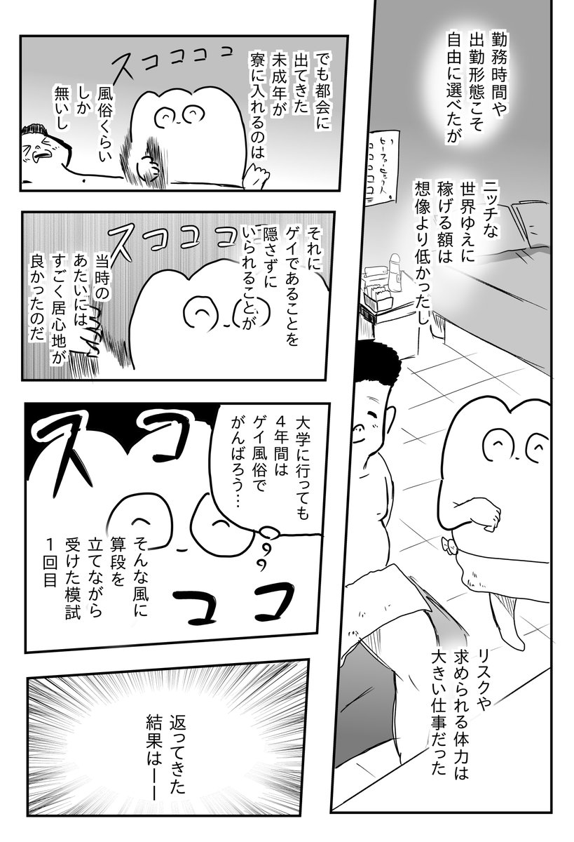 家出して、大学へ行く(4/7) 