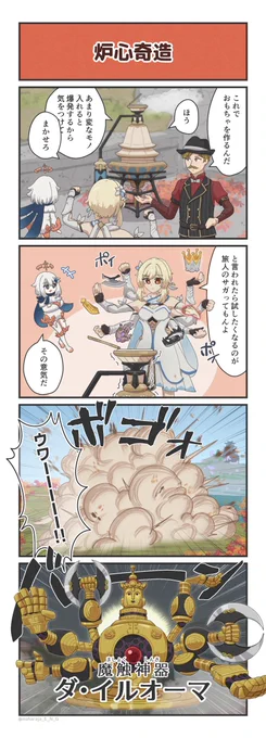 #原神 #原神4コマ 