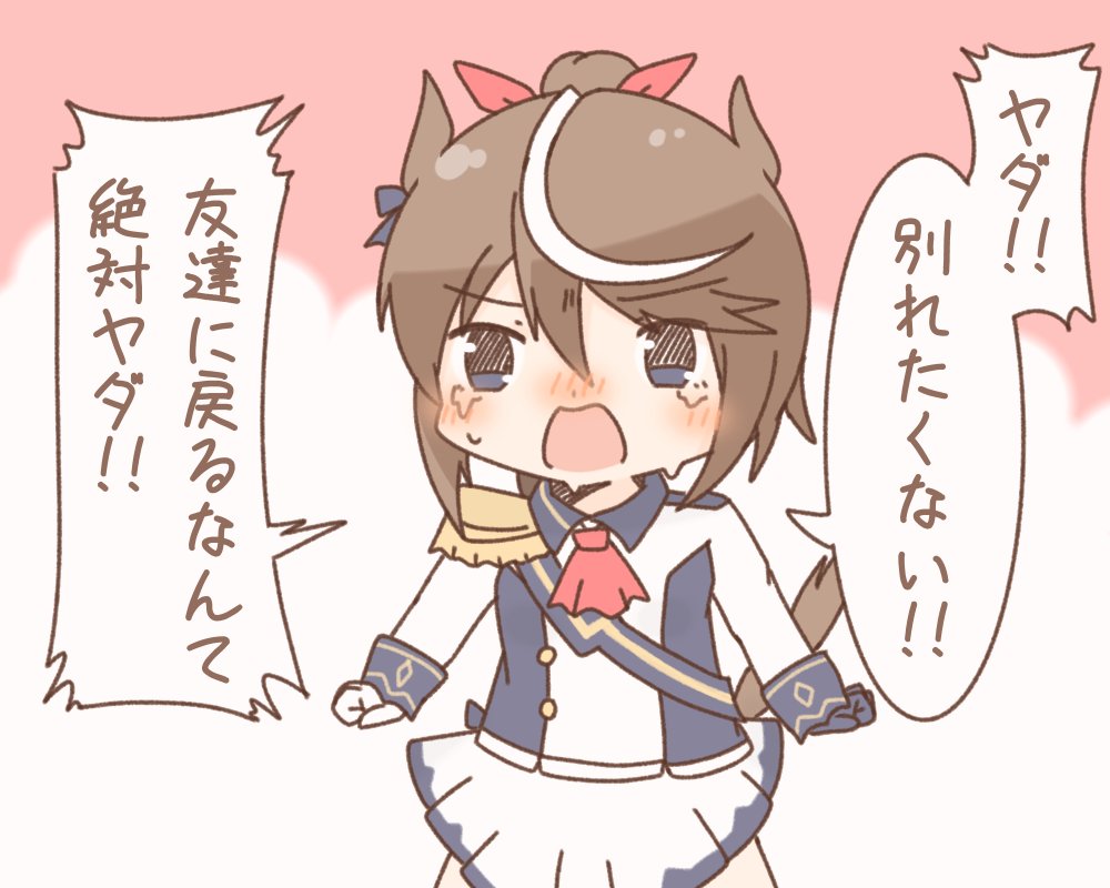 テイオー、俺と(ここは二手に)別れよう。 