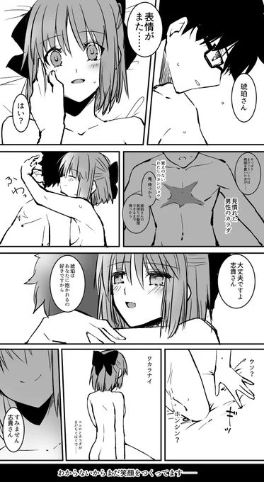 志貴と琥珀さんの情事な漫画 