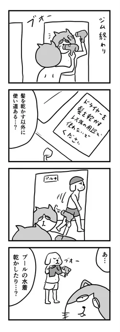 ドライヤーの使い道

#1Pマンガ 