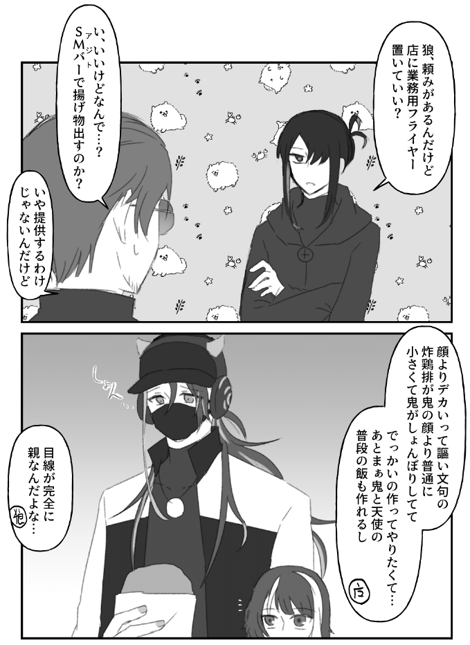 鬼と天使の身長差がえげつなすぎて(約80cm)全然1コマに収まってくれないかいマホ自陣です 