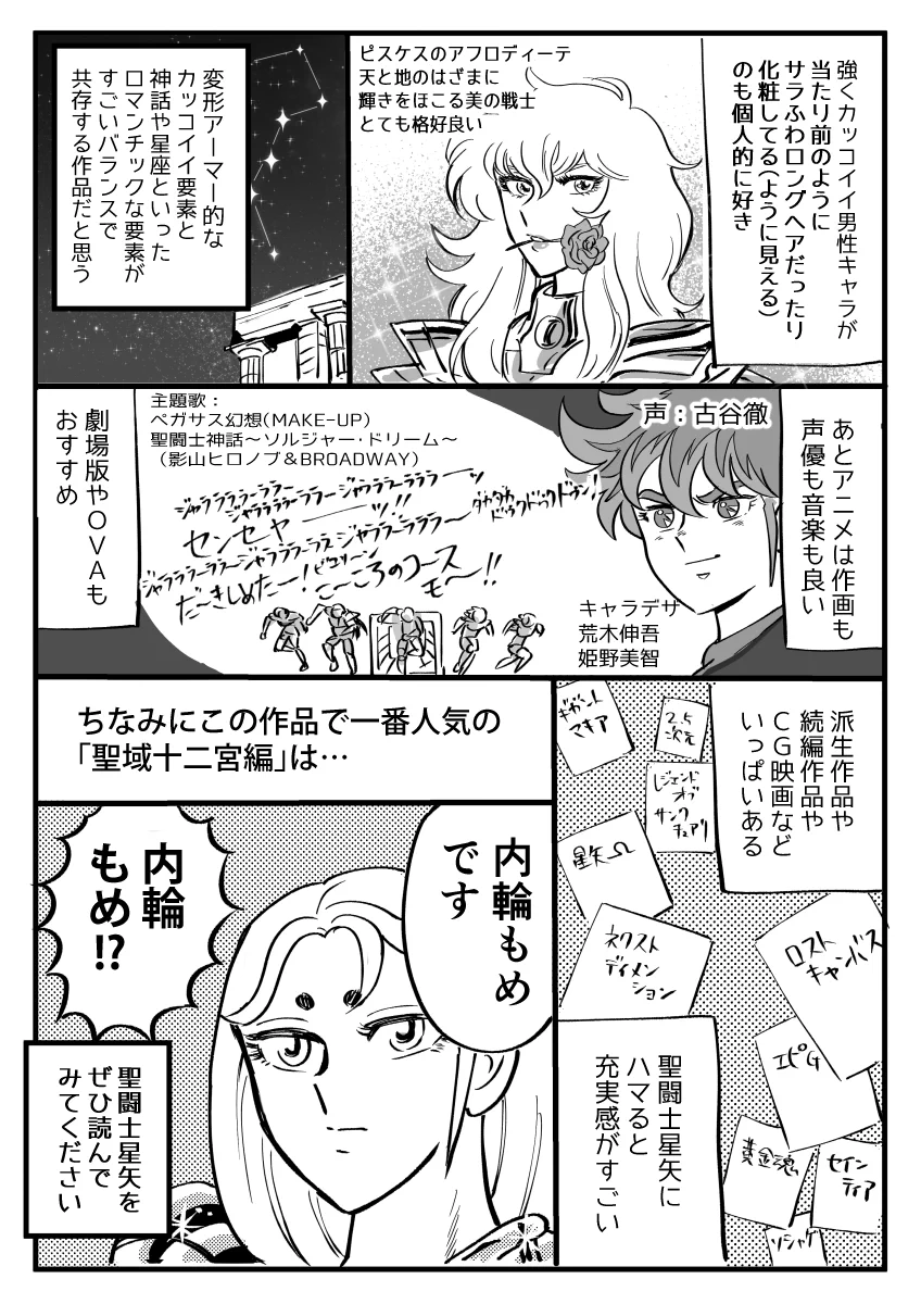 これは読みたくなってしまう！聖闘士星矢のプレゼン漫画！