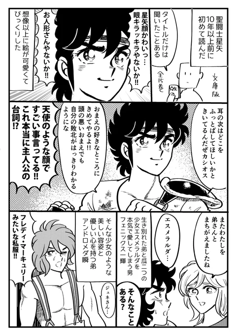 聖闘士星矢のプレゼン漫画を描きました 