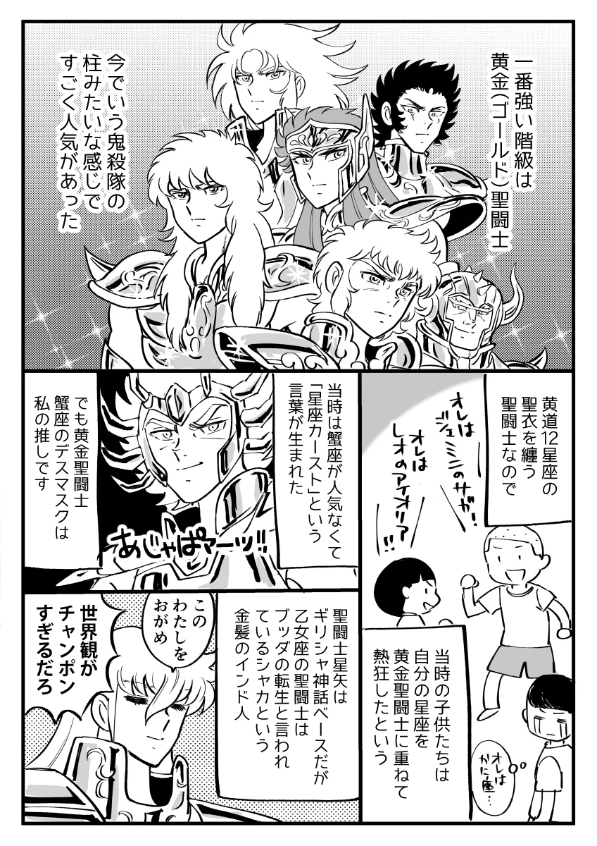 これは読みたくなってしまう！聖闘士星矢のプレゼン漫画！