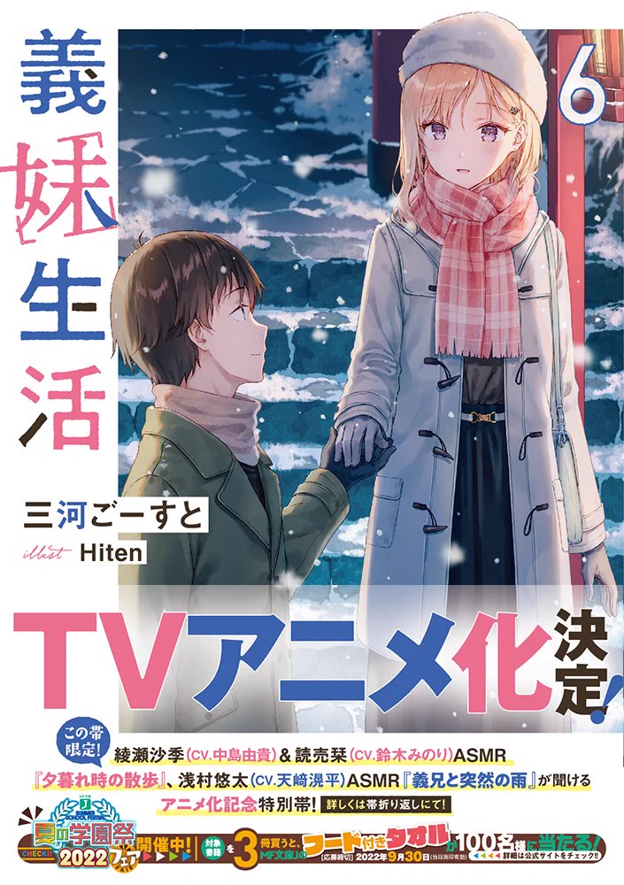 義妹生活』公式＠コミックス7巻9/25原作小説18巻10/23発売！ 画集