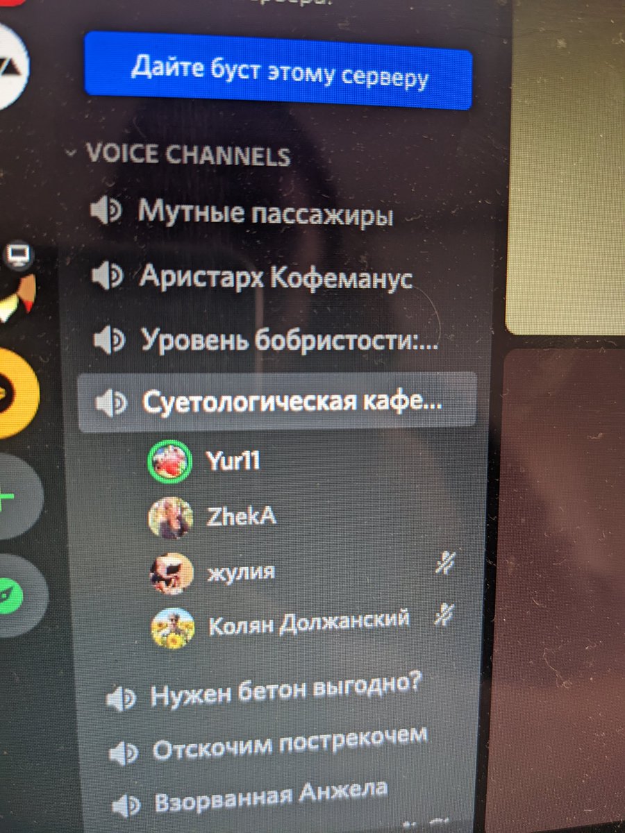 cuntzler's tweet photo. названия каналов в рабочем дискорде.... https://t.co/79WFO6FoH6