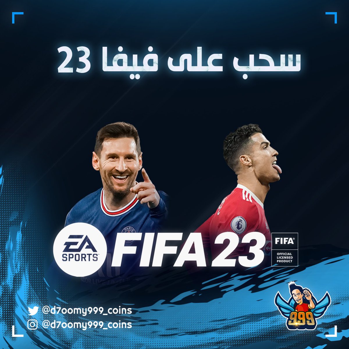 d7oomy_999's tweet photo. أهلا يالأساطير 🔥🔥
سحب على 6 نسخ #فيفا 23 او قيمتها 60$ 🎁

 🔹شروط السحب 👇🏽
- متابعة حساب المتجر @d7oomy999_coins
- ريتويت للتغريدة 
- منشن لواحد من اصدقائك 

 🔹السحب يوم السبت و بالتوفيق للجميع https://t.co/1KpyBXvDVy