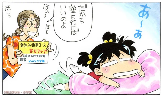 みんな、楽しい夏休みを過ごしてるんだ～っ。

家でおねおねごろごろしてるのは、あさちゃんくらいのもんだ～。 