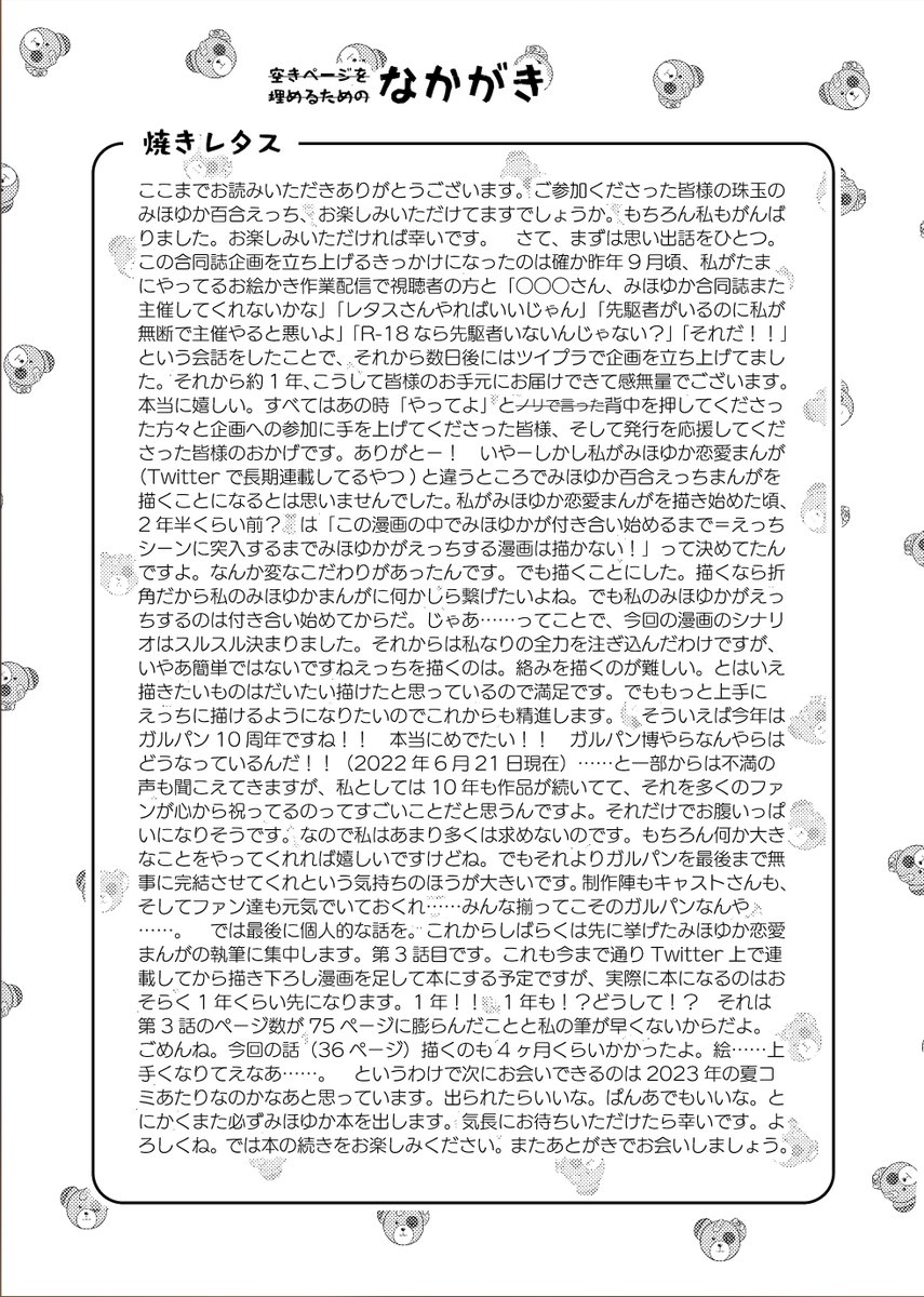 ここまでお付き合いいただきありがとうございました。
これはおまけってんじゃないですけど、新刊で使うかもしれなかったなかがきです。興味ある人はどうぞ。 