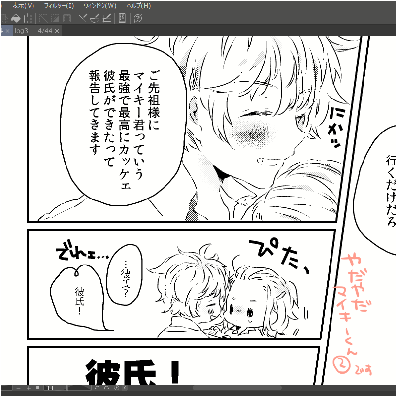 やだやだマイ②(マイ武と巻き込まれるドみ…)
https://t.co/pcTsRO5SOb 
