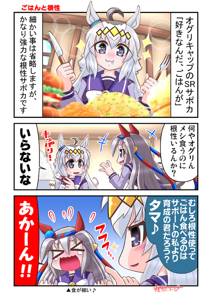 ごはんと根性 #漫画 #ウマ娘 #ウマ娘プリティーダービー #オグリキャップ(ウマ娘) #タマモクロス(ウマ娘) https://t.co/fWAndRyFWD 