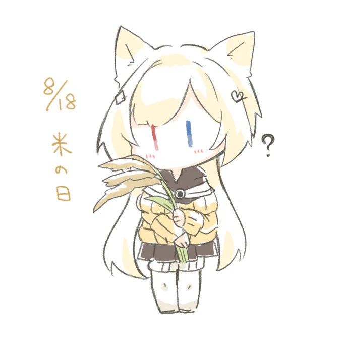8月18日米の日フォリニックの誕生日 