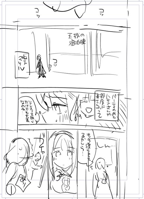 8月30日のハサマリの日に向けて始めてます(完全に趣味です) 