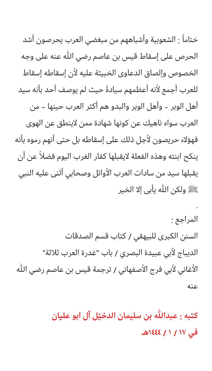 عبدالله الدخيْل آلبوعليان tweet media