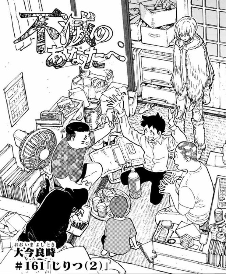 不滅のあなたへ 大今良時 第1話 最後のひとり マガポケ