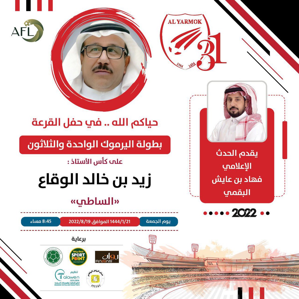 ff1187's tweet image. انتظرونا يوم الجمعة في تغطية مباشرة لمراسم قرعة بطولة #اليرموك_31

@AlYarmouk_CUP