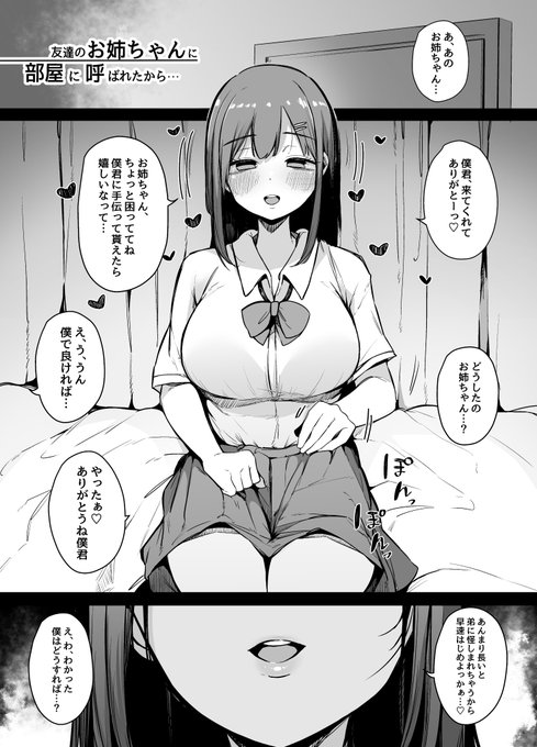 友達のお姉ちゃんにお部屋に
呼ばれたから、ついていったら… 