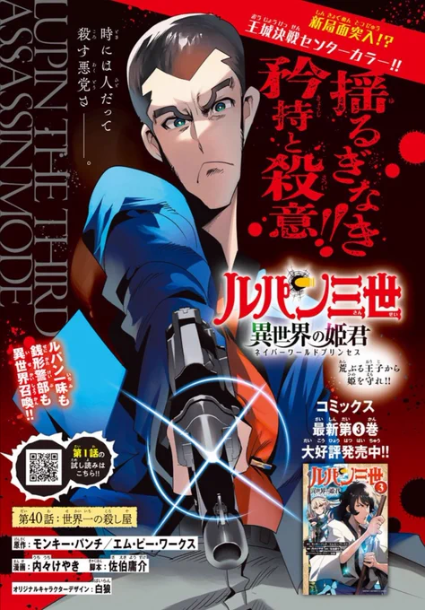 「#週チャン」38号で「#ルパン三世 異世界の姫君」40話掲載! 
ワーオ素敵巻中カラー掲載!王子一派と対決のルパン一行…殺しの世界チャンピオンの腕が唸る!
単行本3巻好評発売中!
公式https://t.co/kYUwjbqCzO
ニコニコhttps://t.co/f8u3PQP0Wx
Amazon https://t.co/knJR8ftow5 