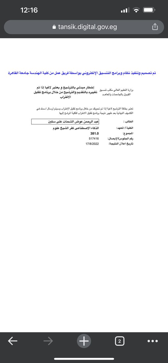 الحمدلله رب العالمين ♥️♥️ 
قرار اخدته اني ابدل الطب البشري بذكاء اصطناعي قبل الديدلاين ب 5 دقايق ، واكتر حاجه فرحان اني عملتها ♥️💕