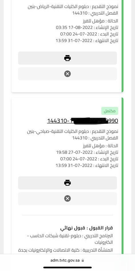 nksa6's tweet photo. @abr20k @dralfahaid @Dr_Adel_TVTC @dralsaidan ممكن احد يفيدنا زود انهم مودينه جدة حاطين الرياض وهي مو بالرغبات وجاه رفض من القبول الموحد !!!! https://t.co/hDNFW2JiDl