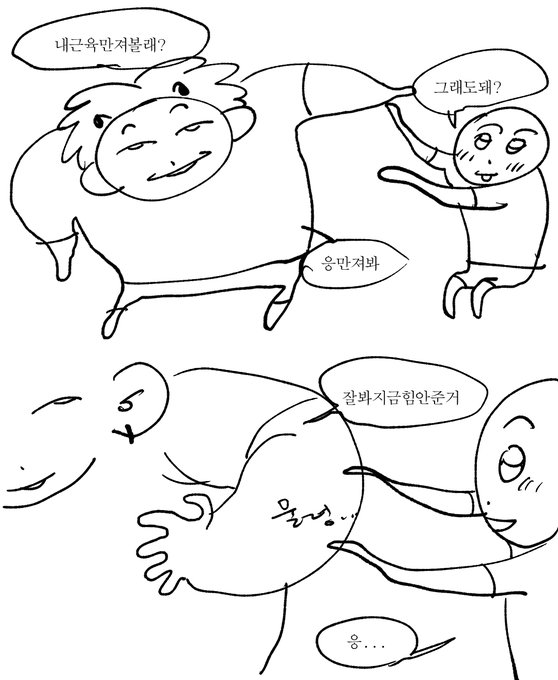 슬라임들한테 근육 자랑하기 