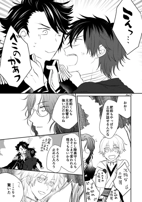【鶴丸と南海】「君そんな顔もするんだな」
※描きたいとこだけ雰囲気漫画 