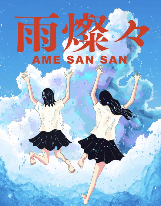アオハル 