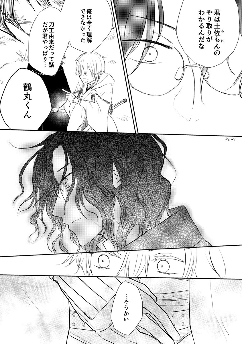 【鶴丸と南海】「君そんな顔もするんだな」
※描きたいとこだけ雰囲気漫画 